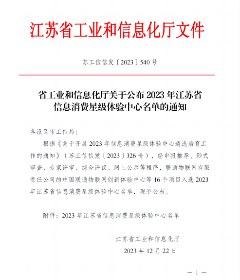ʡҵϢ2023꽭ʡϢǼ֪ͨ_00(1) - .png